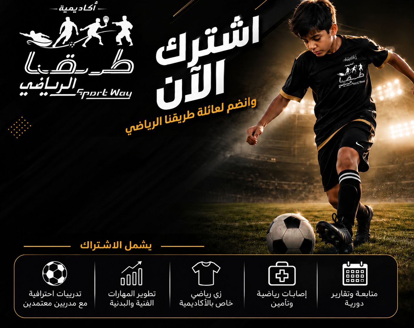 التسجيل في الأكاديمية